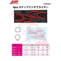 JTC 4PCS スナップリングプライヤーセット JTCK5044 1個（直送品）