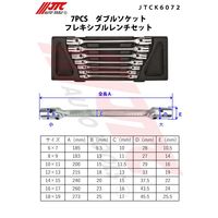 JTC 7PCS ダブルソケットフレキシブルレンチセット JTCK6072 1個（直送品）
