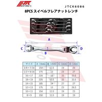 JTC 8PCS スイベルフレアナットレンチ JTCK6086 1個（直送品）