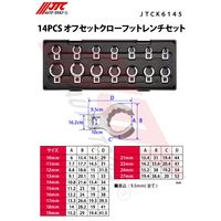 JTC 14PCS オフセットクローフットレンチセット JTCK6145 1個（直送品）