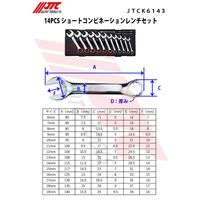 JTC 14PCS ショートコンビネーションレンチセット JTCK6143 1個（直送品）