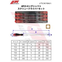 JTC 6PCS ロングシャフトスクリュードライバーセット JTCK7061 1個（直送品）