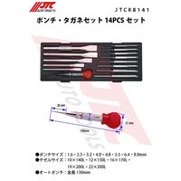 JTC ポンチ・タガネ 14PCSセット JTCK8141 1個（直送品）