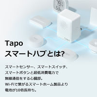 TP-LINK チャイム機能付きスマートハブ TapoH100JP 1個