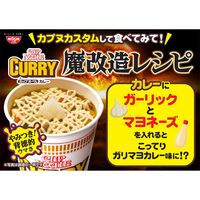 日清食品 魔改造カップヌードル＆定番 食べ比べ アソート ガリマヨカレー/エビチリ/カレー/チリトマト計20食 セット