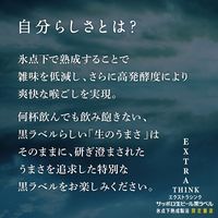 (数量限定)ビール サッポロビール 黒ラベル EXTRA THINK 500ml 缶 6本