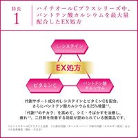 ハイチオールCプラスEX 360錠 エスエス製薬 しみ・そばかす 美白 全身倦怠 二日酔い【第3類医薬品】