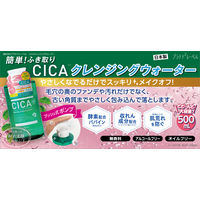 プラチナレーベル CICAクレンジングウォーター（メイク落とし＋洗顔＋化粧水）500ml ドウシシャ