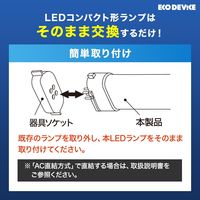 コンパクトLED エコデバイス 18形ＬＥＤＦＰＬ（電球色） EFPL18LEDーW 1本