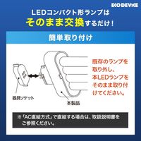 コンパクトLED エコデバイス 9形ＬＥＤＦＭＬ（電球色） EFML9LEDーW 1本