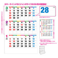 【アウトレット】【2026年度版カレンダー】新日本カレンダー カラーラインメモ・ジャンボ 3ヶ月 KC8197 1冊