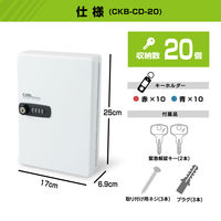 カール事務器 キーボックス　ダイヤル錠　ホワイト CKBーCD20ーW 1個