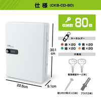 カール事務器 キーボックス　ダイヤル錠　ホワイト CKBーCD80ーW 1個