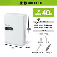 カール事務器 キーボックス　ダイヤル錠　ホワイト CKBーCD40ーW 1個