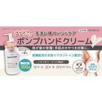 ビオリカ  ポンプハンドクリーム ローズの香り 300ｇ ドウシシャ
