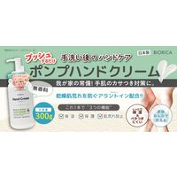 ビオリカ  ポンプハンドクリーム 無香料 300ｇ ドウシシャ