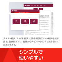 ソースネクスト AI本格翻訳 シリアルコード版 0000350810 1個