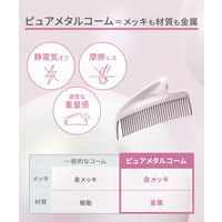 SALONIA（サロニア） グロッシーケア メタルカッサコーム シルバー  I-ne