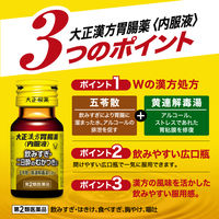 大正漢方胃腸薬 内服液 30ml 10本セット 大正製薬 飲みすぎ はきけ 二日酔いのむかつき【第2類医薬品】
