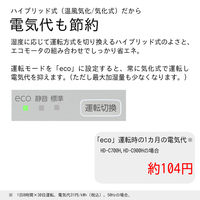 ダイニチ ハイブリッド式加湿器 4.7L 加湿量700ml 木造12畳/プレハブ19畳 HD-C700H(H) 1台