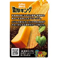 おつまみ スナック菓子 ポテトチップス　濃厚キング　チーズ＆バジル味　52g 1セット（1個×6）