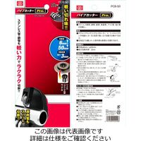 藤原産業 SK11 パイプカッターPro. PCBー50 1個（直送品）