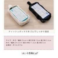 センコー 小悪魔CAT　レイティッシュ　ティッシュケースカバー　ブラック SDS200430 1個（直送品）