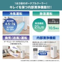 【冷風4.5～7畳】アイリスオーヤマ ポータブル クーラー 冷専 内部清浄機能 ノンドレン式 2.2kW IPA-2221G-W