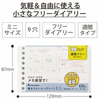マルマン ミニサイズ ルーズリーフ 週間フリー L1449 1冊