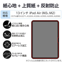 エレコム 13インチiPad Air(M3/M2) フィルム 紙心地 反射防止 TB-A25XFLAPL 1個