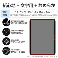 エレコム 11インチiPad Air(M3/M2) フィルム 紙心地 文字用 TB-A25MFLAPNS 1個