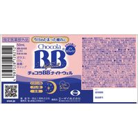 チョコラBB　ナイトウェル 1箱（1本（50ml）×10） エーザイ　ノンカフェイン