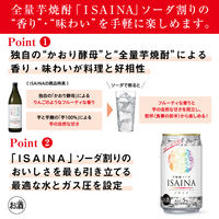 チューハイ 宝酒造 ISAINA イサイナ 芋焼酎ソーダ 缶 350ml 2ケース(48本)