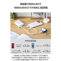 モバイルバッテリー 大容量 10000mAh USB-Cケーブル一体型 白×黒 DE-C63-10000WF エレコム 1個（直送品）