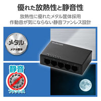 スイッチングハブ LAN ハブ 5ポート Giga対応 メタル筐体 ブラック EHC-LG05M-B エレコム 1個（直送品）