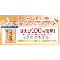 スナック菓子 食べきりサイズ かっぱえびせん 甘えび 50g 1セット（1個×6） カルビー