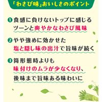 ポテトチップス 食べきりサイズ クリスプ わさび味 45g 1セット（1個×12） カルビー