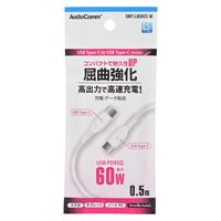 オーム電機 AudioComm PD対応 USBーC to 0.5m ホワイト SMT-L05DCC-W 1個