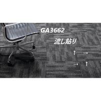 【軒先渡し】東リ GA GA3600 タイルカーペット 500×500mm GA3662 1セット（4枚入）（直送品）