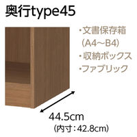 大洋 Shelfit オープン 収納庫 幅548×奥行445×高さ832mm グレーオーク OFS8355 D45 GO+幅木 1台（直送品）