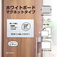 ナカバヤシ ホワイトボードマグネットタイプ 450×300mm WBP-M4530WH 1枚