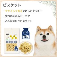 ロイヤルゴート ミルク入り ビスケット ドーナツタイプ 90g  1袋 ペットプロ ドッグフード 犬用 おやつ