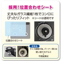 システムガスマット SOFT カトラリー柄ブラック 幅60cm用 1個（1枚入）東洋アルミエコープロダクツ