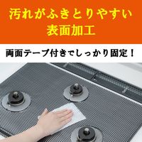 システムガスマット Flat！シックブラック 幅75cm用 1セット（1個（２枚入）×5）東洋アルミエコープロダクツ
