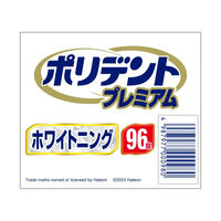 ホワイトニング ポリデントプレミアム 96錠 入れ歯洗浄剤 99.9％除菌 Haleonジャパン
