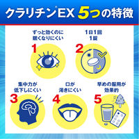 クラリチンEX 56錠 大正製薬 鼻水 鼻づまり くしゃみ 花粉 ハウスダスト【第2類医薬品】