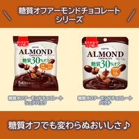 チョコレート菓子 糖質オフ　アーモンドチョコレート　シェアパック　98g 1セット（1個×6）