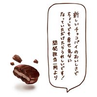 チョコレート菓子 サクサクチョコパイ　たっぷりチョコ　　8個入 1セット（1個×6）