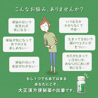 大正漢方便秘薬 210錠 大正製薬 便秘 便秘に伴う肌あれ等の症状【第2類医薬品】