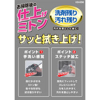 キッチンクロス 拭き上げ用 仕上げミトン 1パック（2枚入）まめいた